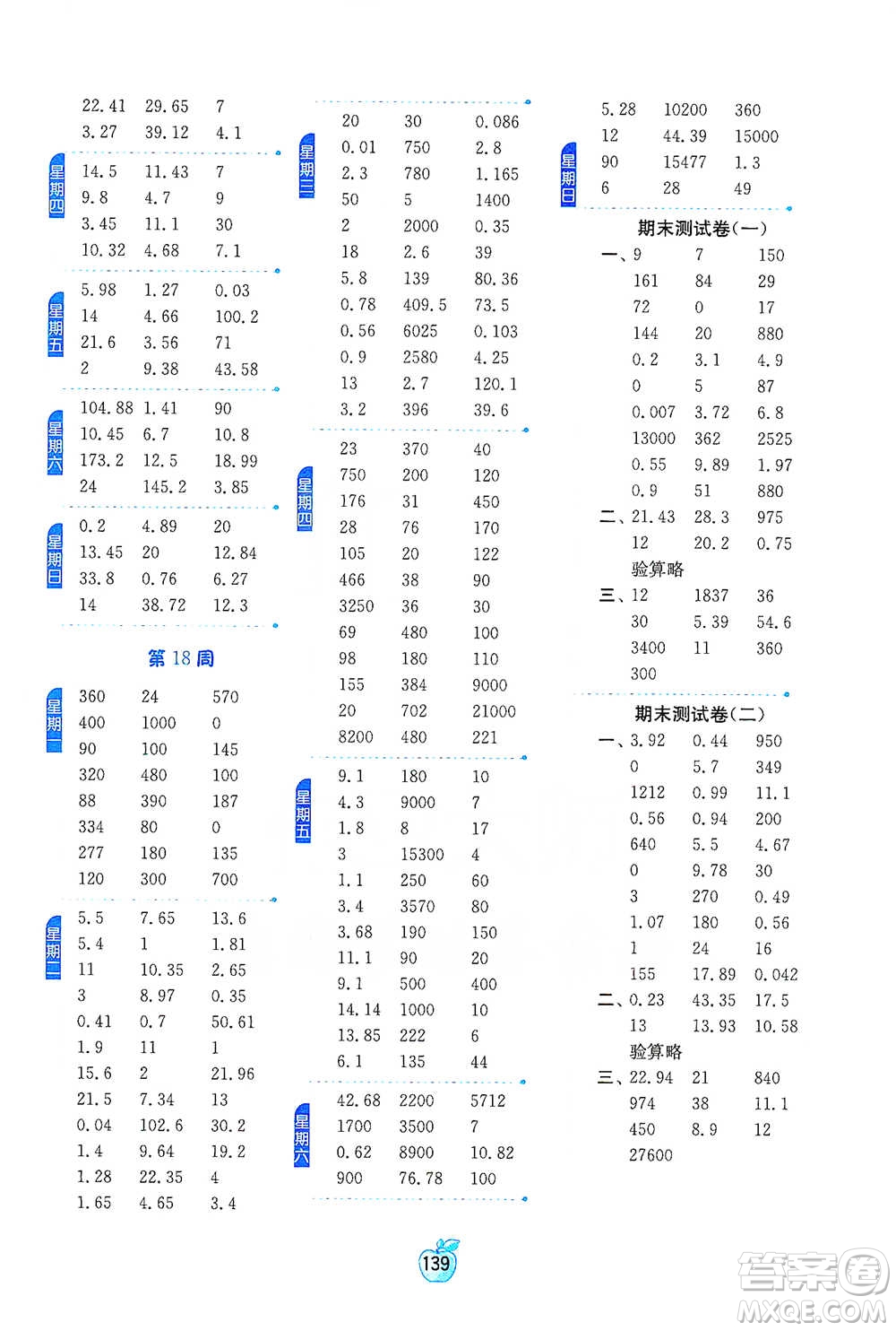 江蘇人民出版社2021小學(xué)數(shù)學(xué)計算高手四年級下冊人教版參考答案