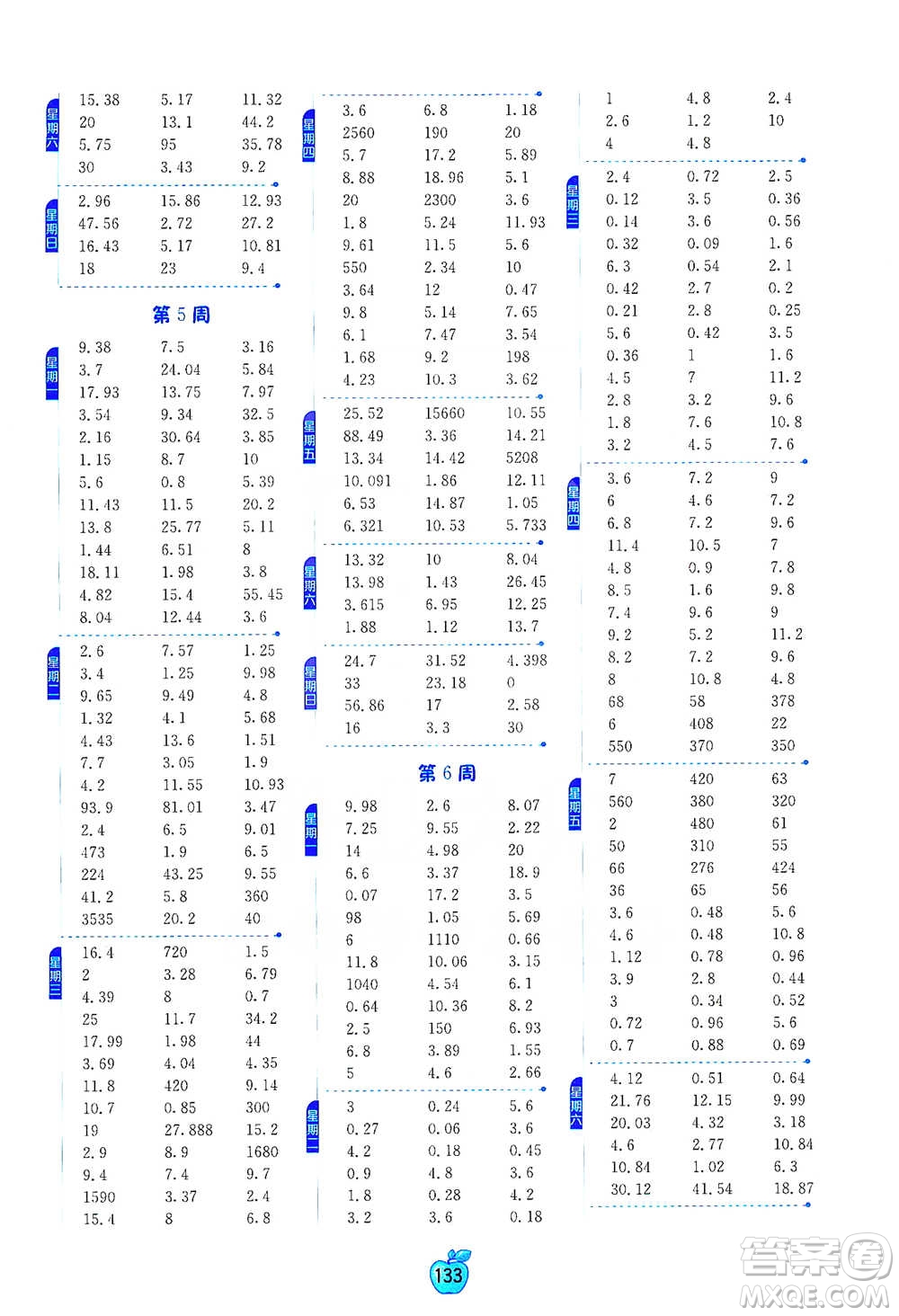 江蘇人民出版社2021小學(xué)數(shù)學(xué)計(jì)算高手四年級(jí)下冊(cè)北師大版參考答案