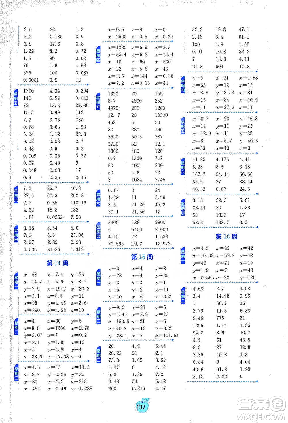 江蘇人民出版社2021小學(xué)數(shù)學(xué)計(jì)算高手四年級(jí)下冊(cè)北師大版參考答案