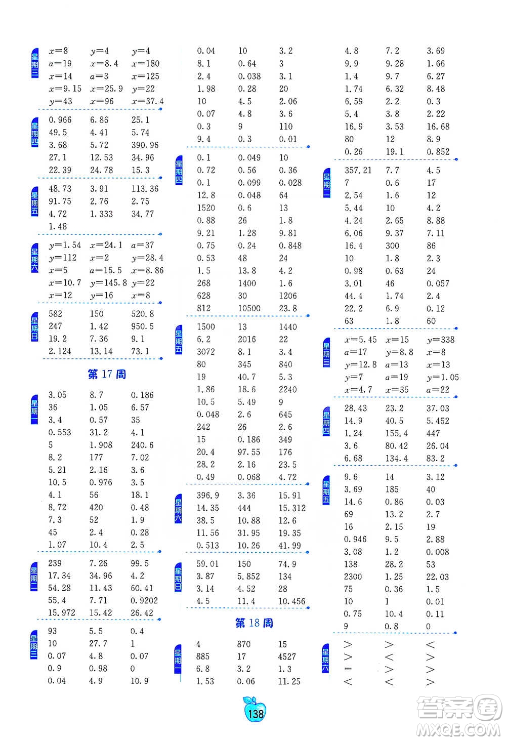 江蘇人民出版社2021小學(xué)數(shù)學(xué)計(jì)算高手四年級(jí)下冊(cè)北師大版參考答案