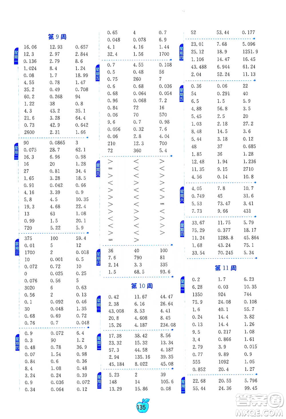 江蘇人民出版社2021小學(xué)數(shù)學(xué)計(jì)算高手四年級(jí)下冊(cè)北師大版參考答案