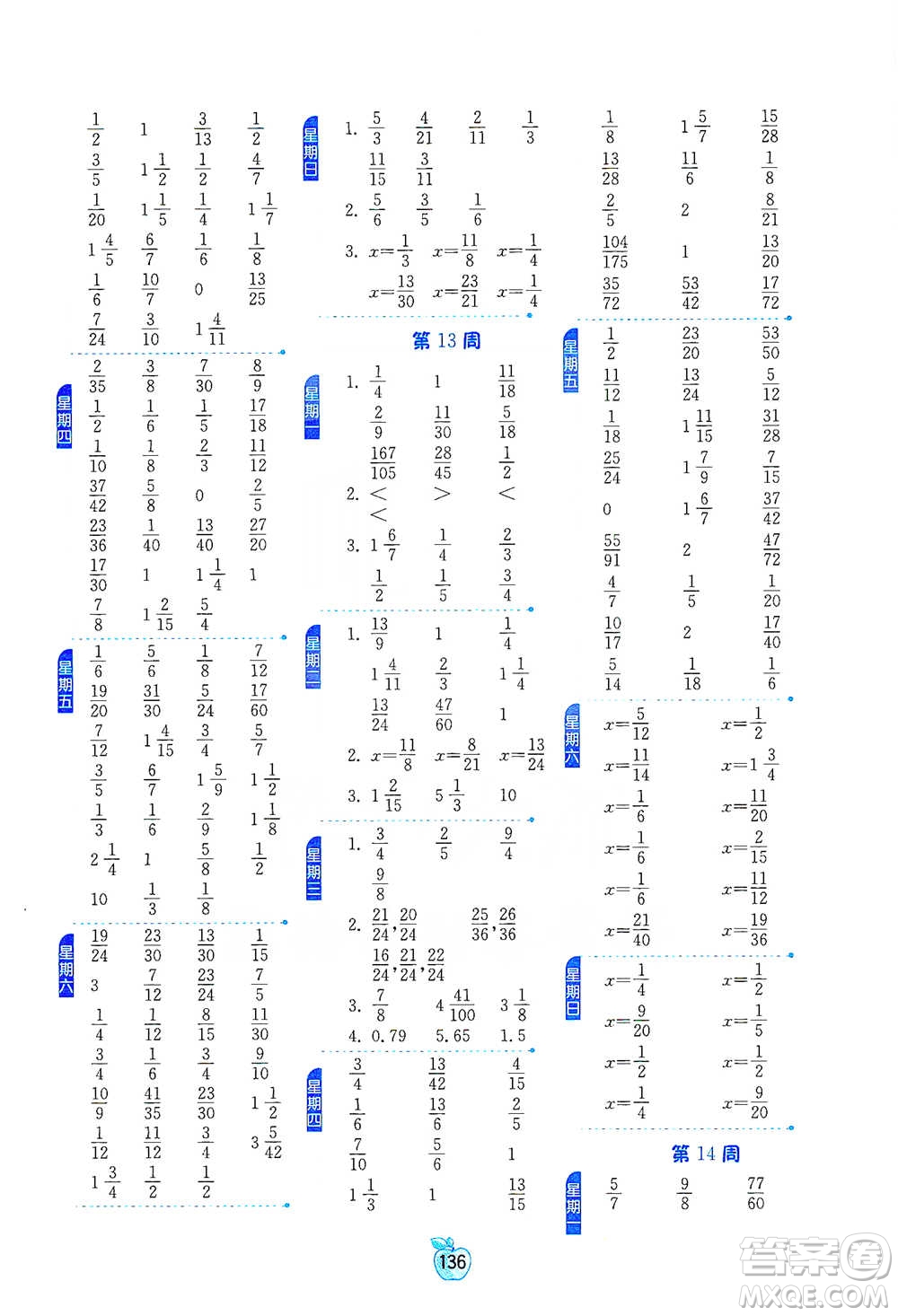 江蘇人民出版社2021小學(xué)數(shù)學(xué)計算高手五年級下冊人教版參考答案