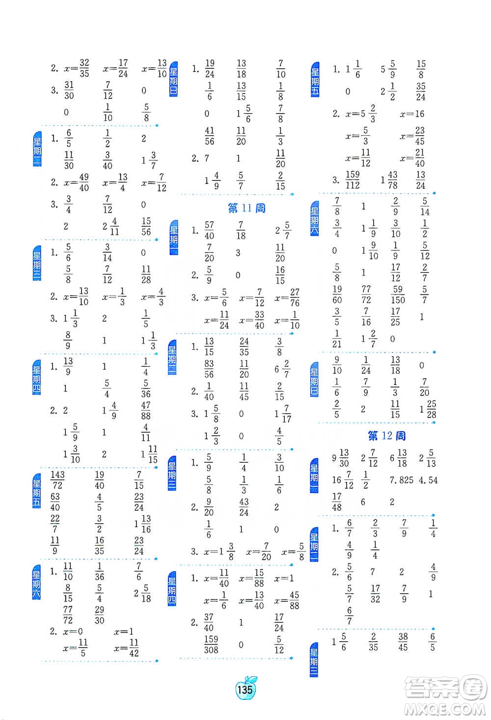 江蘇人民出版社2021小學(xué)數(shù)學(xué)計算高手五年級下冊人教版參考答案