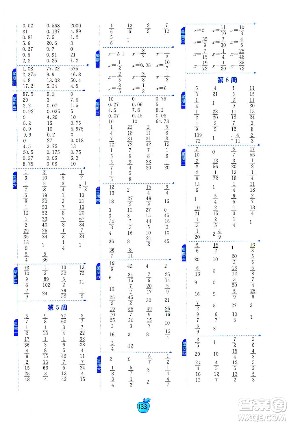 江蘇人民出版社2021小學數(shù)學計算高手五年級下冊北師大版參考答案