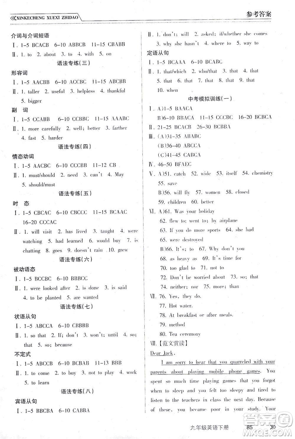 南方出版社2021新課程學(xué)習(xí)指導(dǎo)英語九年級下冊WY外研版答案