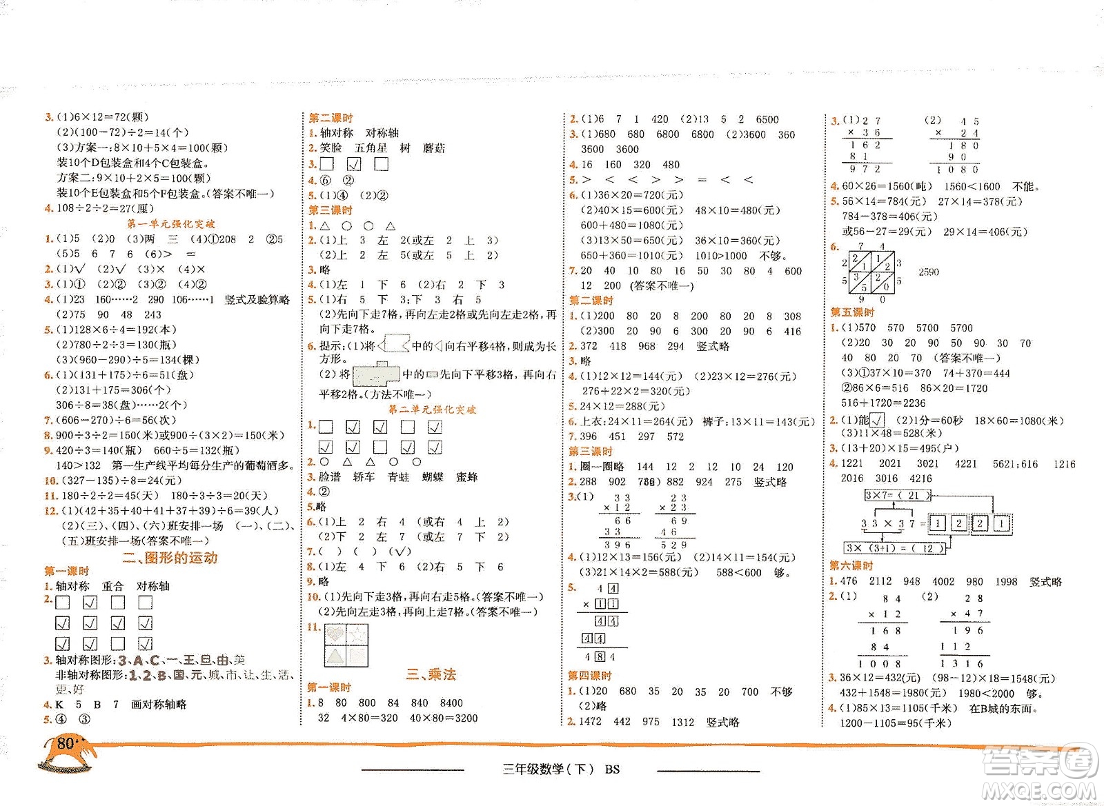 龍門(mén)書(shū)局2021黃岡小狀元作業(yè)本三年級(jí)數(shù)學(xué)下BS北師版答案