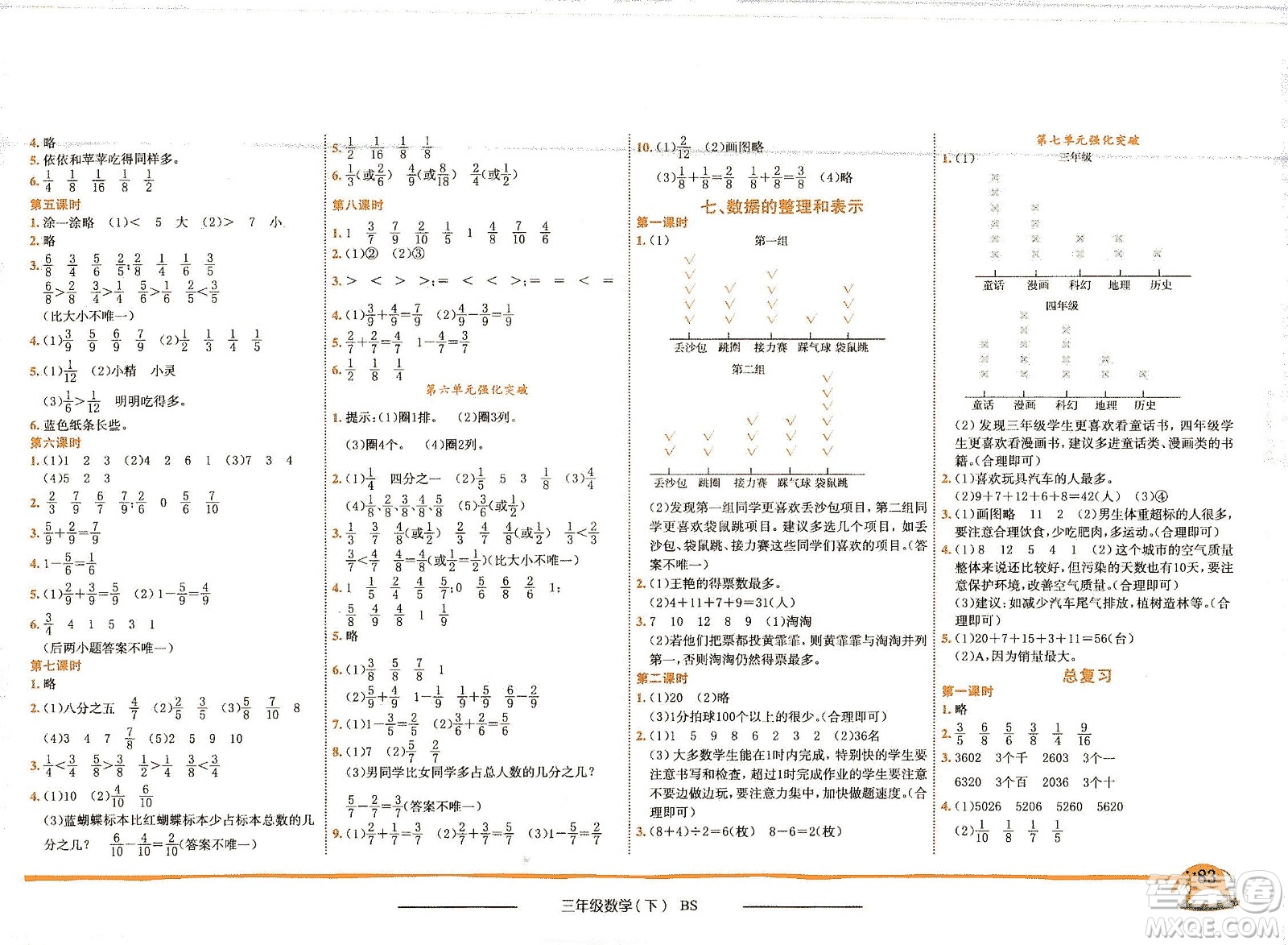 龍門(mén)書(shū)局2021黃岡小狀元作業(yè)本三年級(jí)數(shù)學(xué)下BS北師版答案