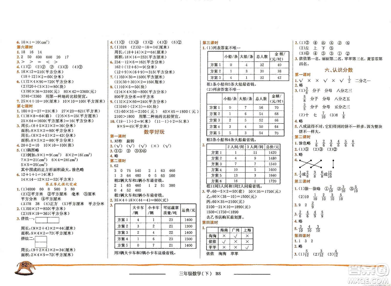 龍門(mén)書(shū)局2021黃岡小狀元作業(yè)本三年級(jí)數(shù)學(xué)下BS北師版答案