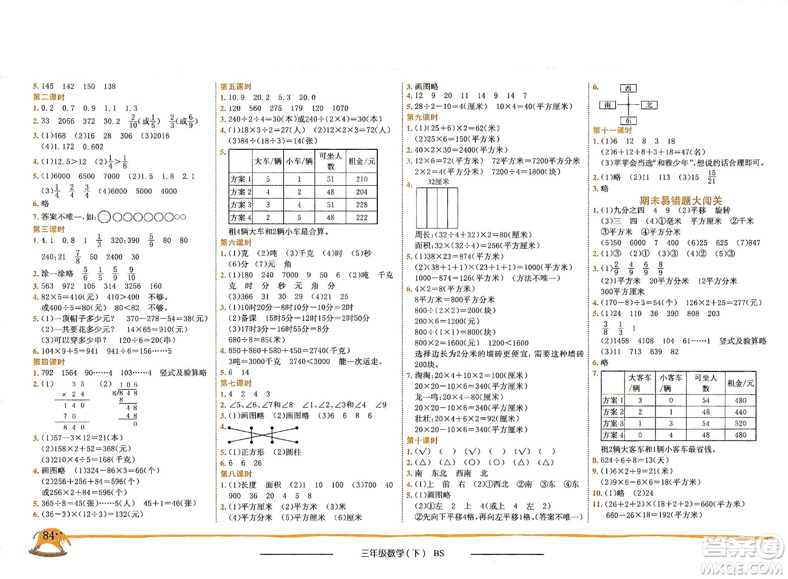 龍門(mén)書(shū)局2021黃岡小狀元作業(yè)本三年級(jí)數(shù)學(xué)下BS北師版答案