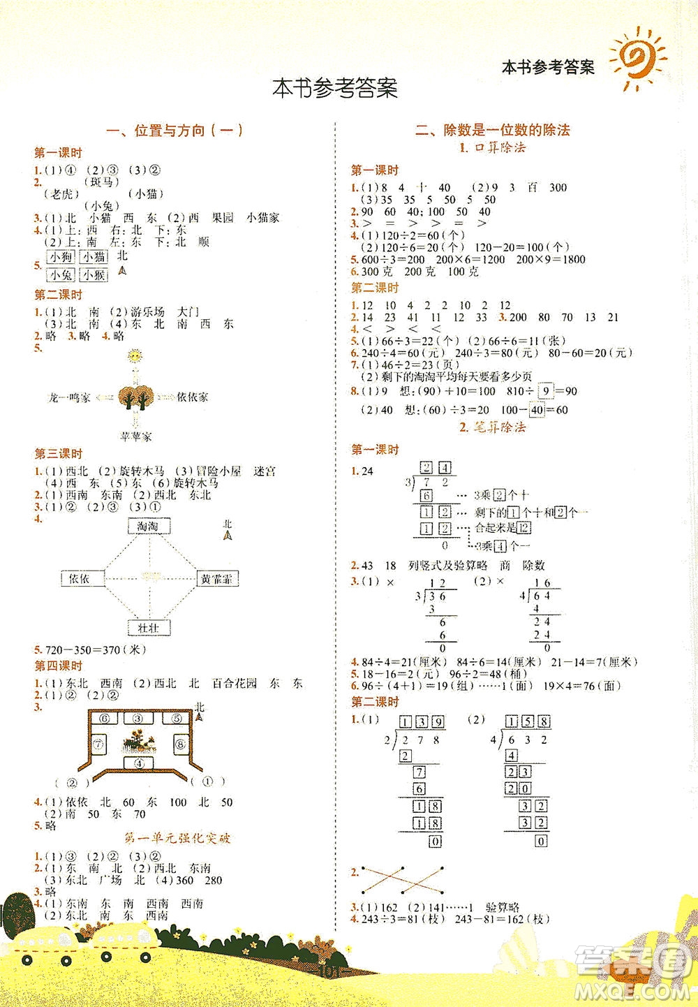 龍門書局2021黃岡小狀元作業(yè)本三年級數(shù)學(xué)下R人教版答案