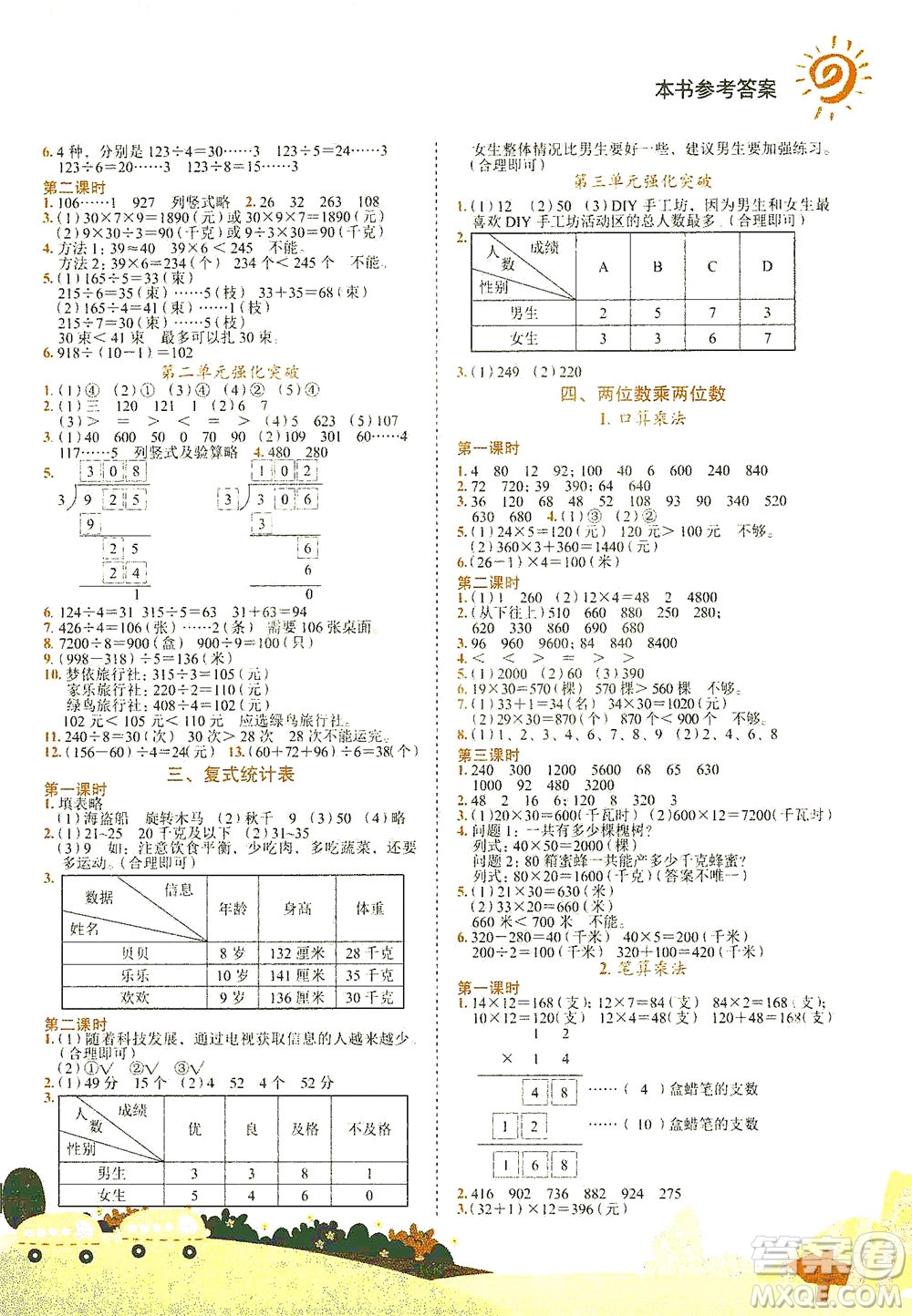 龍門書局2021黃岡小狀元作業(yè)本三年級數(shù)學(xué)下R人教版答案