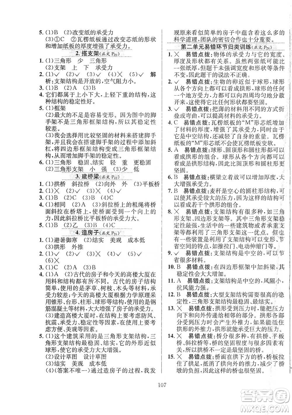 陜西人民教育出版社2021小學(xué)教材全練科學(xué)五年級(jí)下冊(cè)蘇教版參考答案