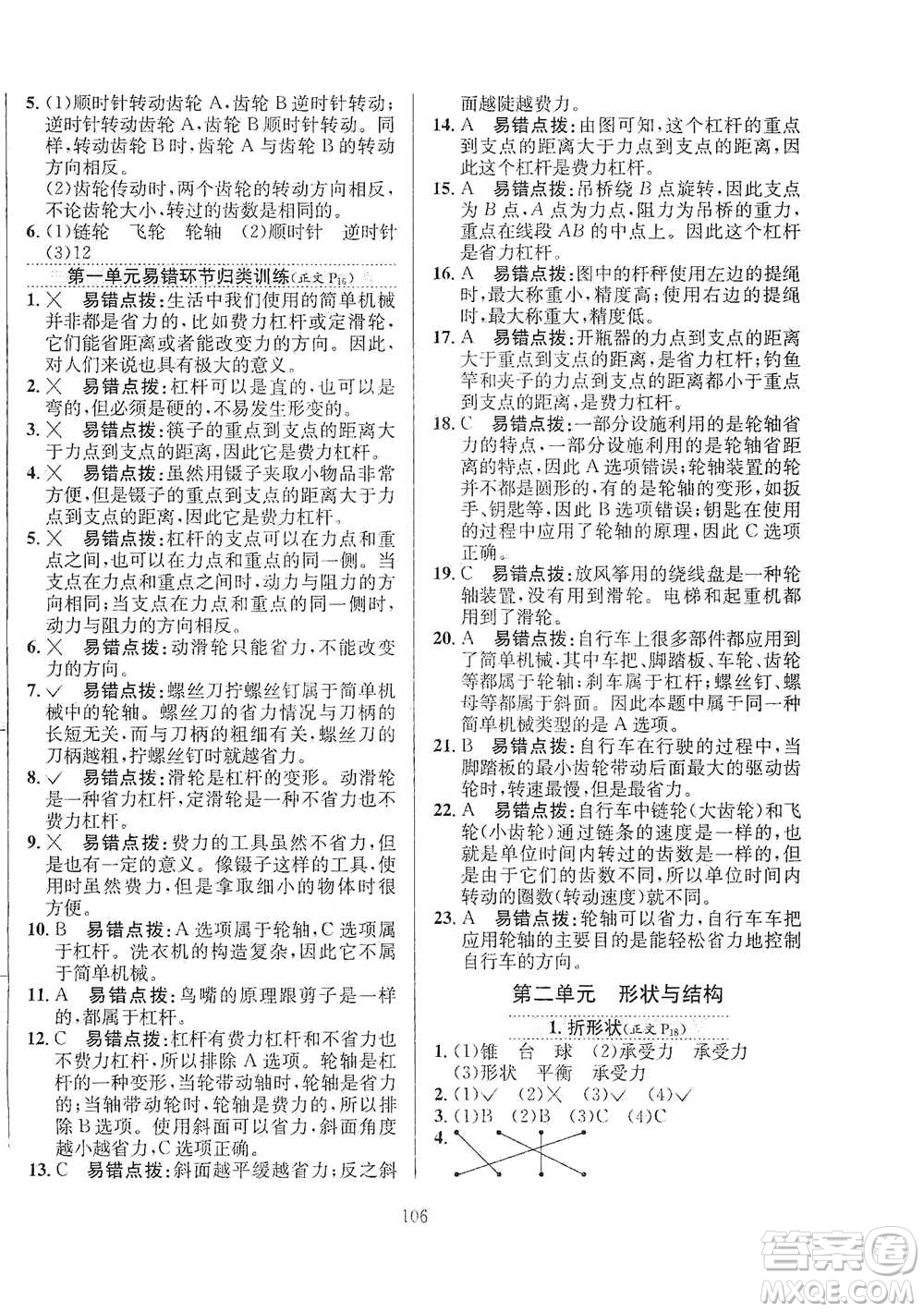 陜西人民教育出版社2021小學(xué)教材全練科學(xué)五年級(jí)下冊(cè)蘇教版參考答案