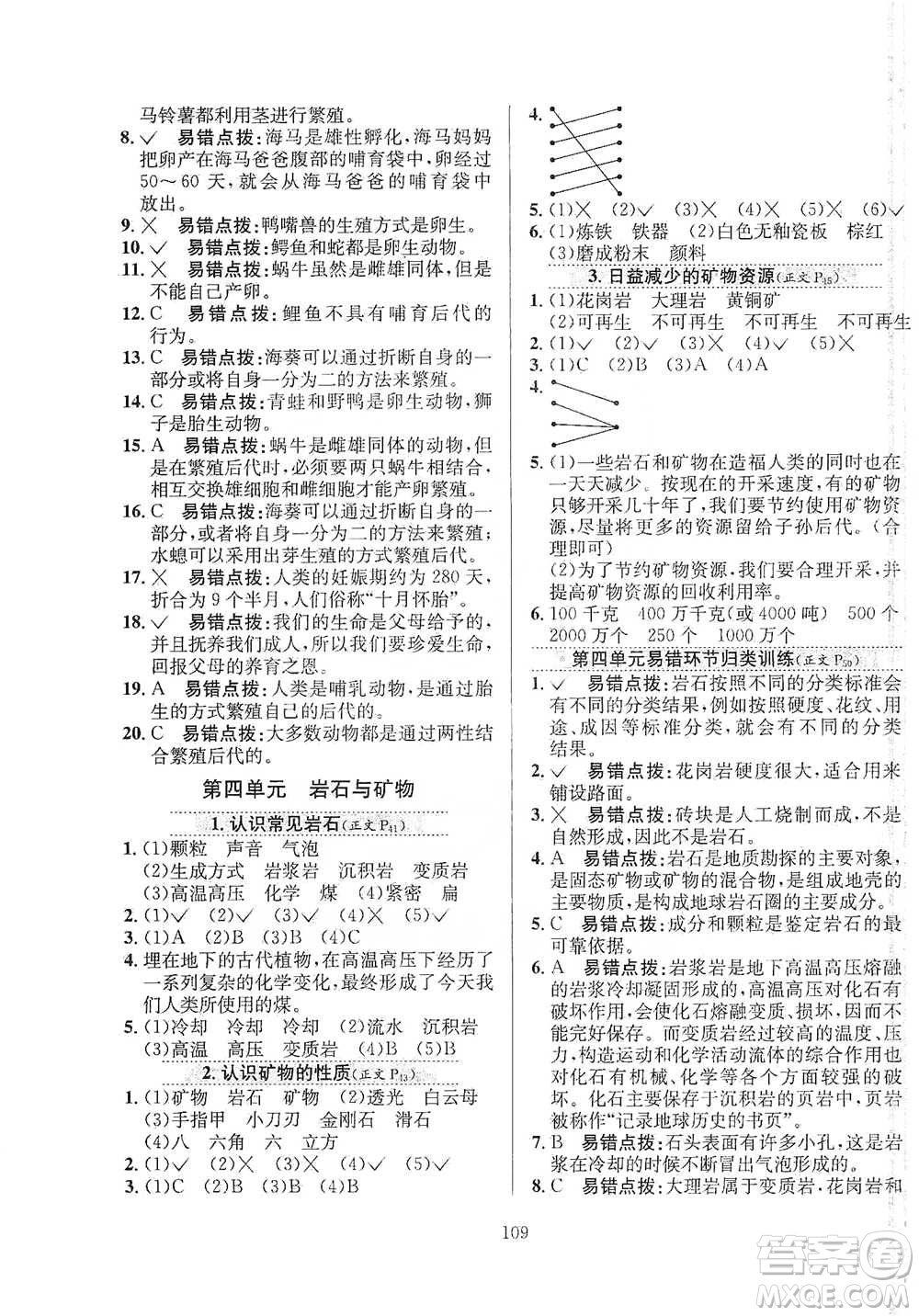 陜西人民教育出版社2021小學(xué)教材全練科學(xué)五年級(jí)下冊(cè)蘇教版參考答案