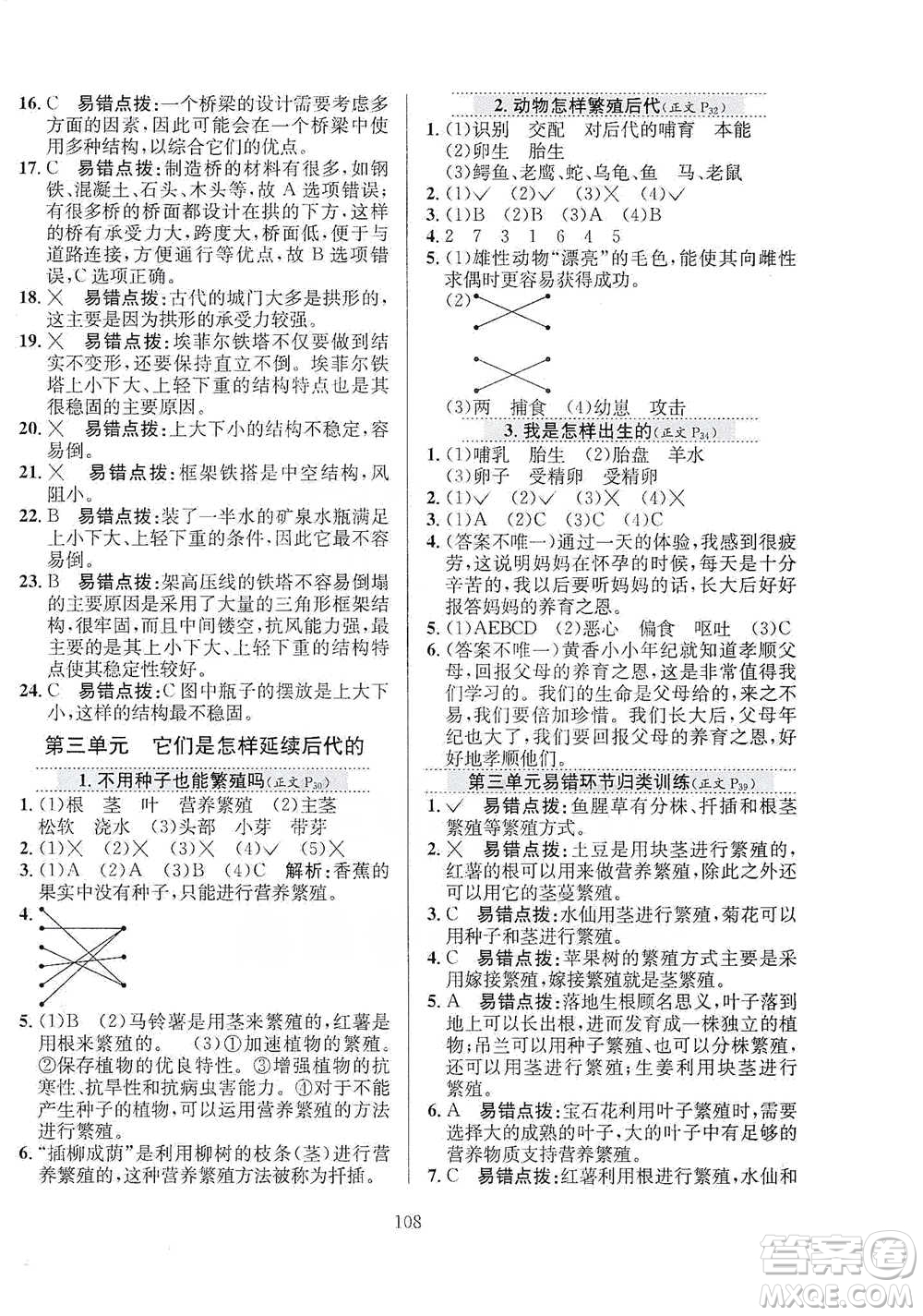 陜西人民教育出版社2021小學(xué)教材全練科學(xué)五年級(jí)下冊(cè)蘇教版參考答案