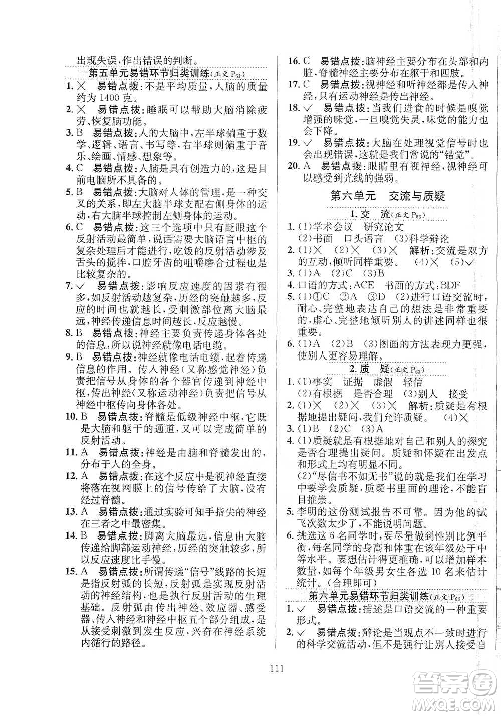 陜西人民教育出版社2021小學(xué)教材全練科學(xué)五年級(jí)下冊(cè)蘇教版參考答案