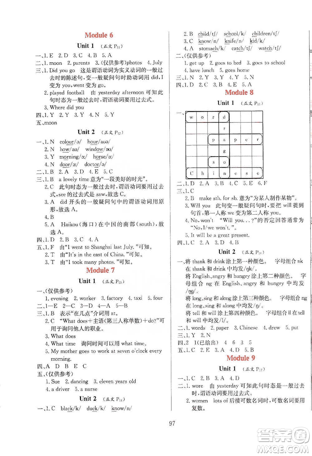 陜西人民教育出版社2021小學(xué)教材全練英語五年級下冊外研版參考答案