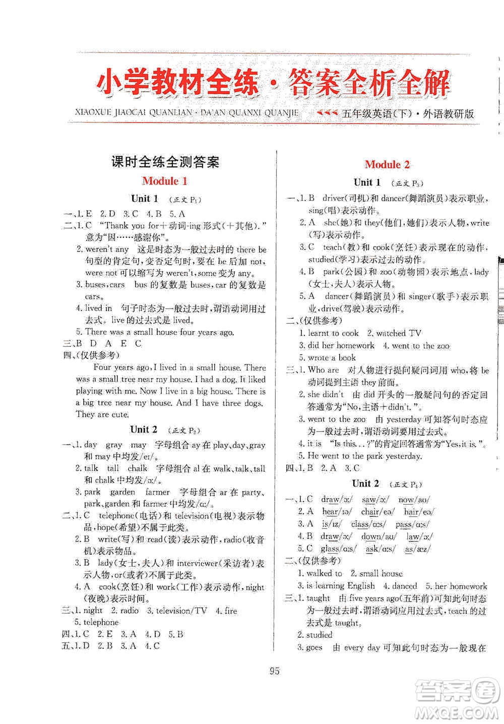 陜西人民教育出版社2021小學(xué)教材全練英語五年級下冊外研版參考答案