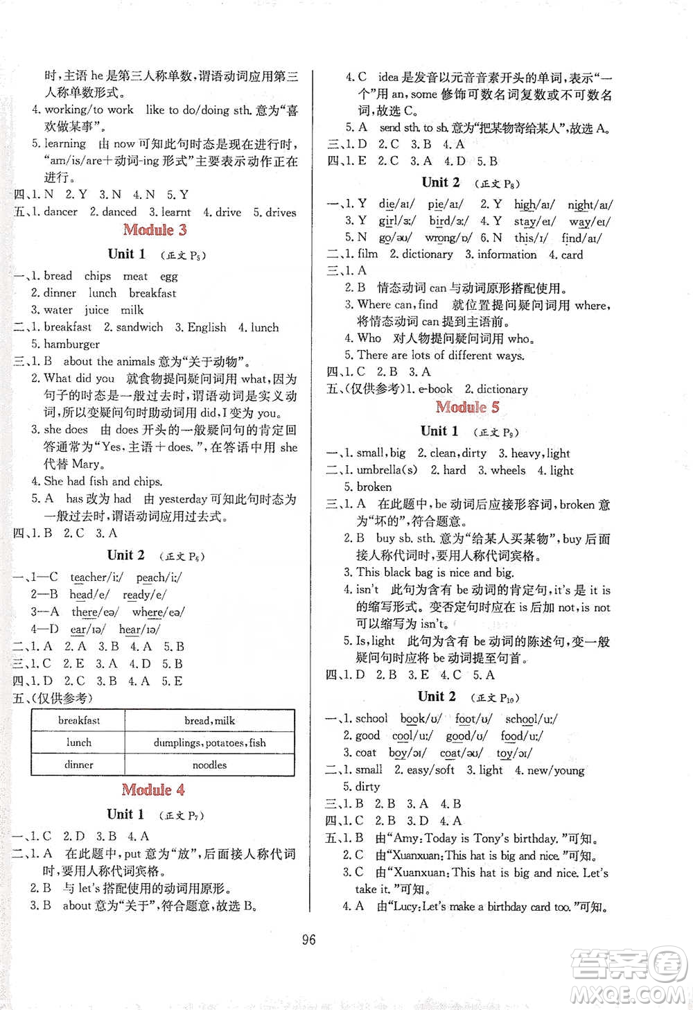 陜西人民教育出版社2021小學(xué)教材全練英語五年級下冊外研版參考答案