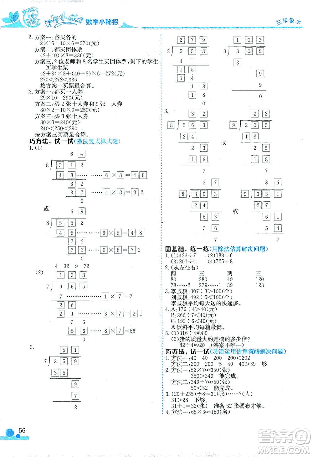 龍門書局2021黃岡小狀元數(shù)學(xué)小秘招三年級下人教版答案