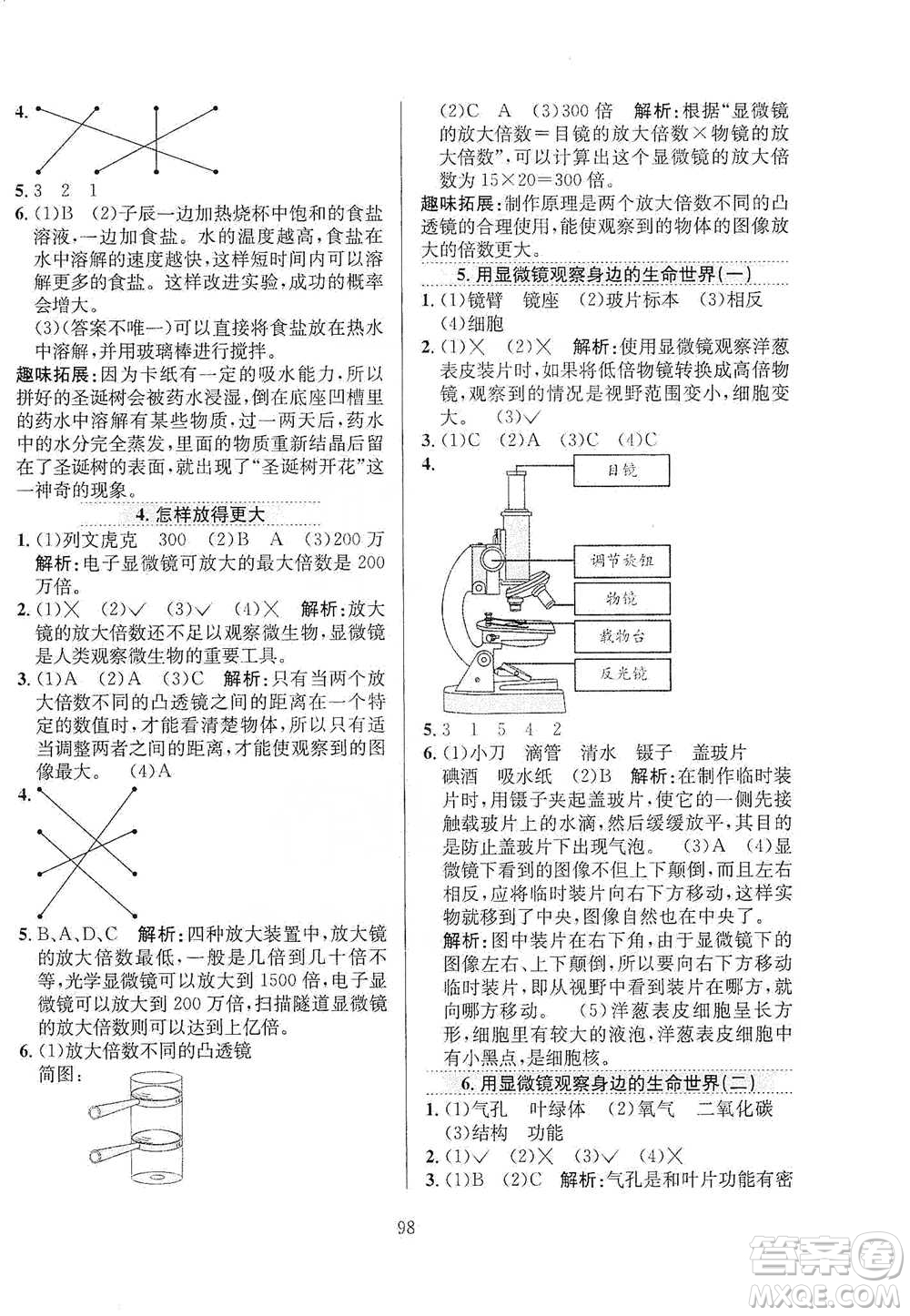 陜西人民教育出版社2021小學教材全練六年級下冊科學教科版參考答案