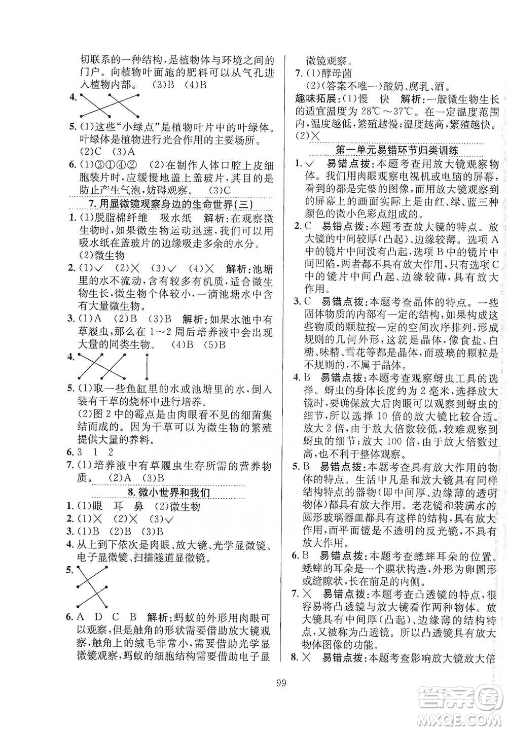 陜西人民教育出版社2021小學教材全練六年級下冊科學教科版參考答案