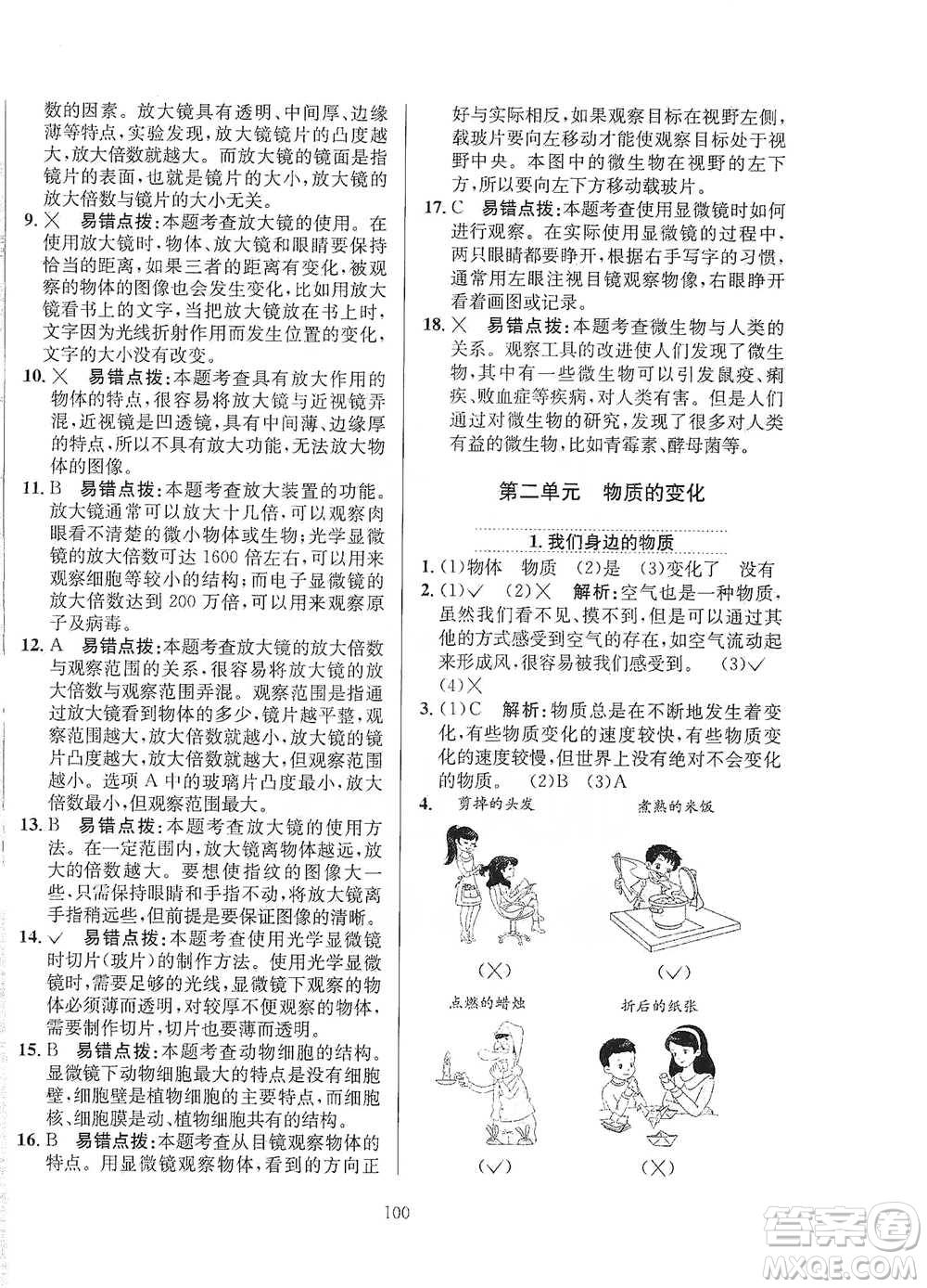 陜西人民教育出版社2021小學教材全練六年級下冊科學教科版參考答案