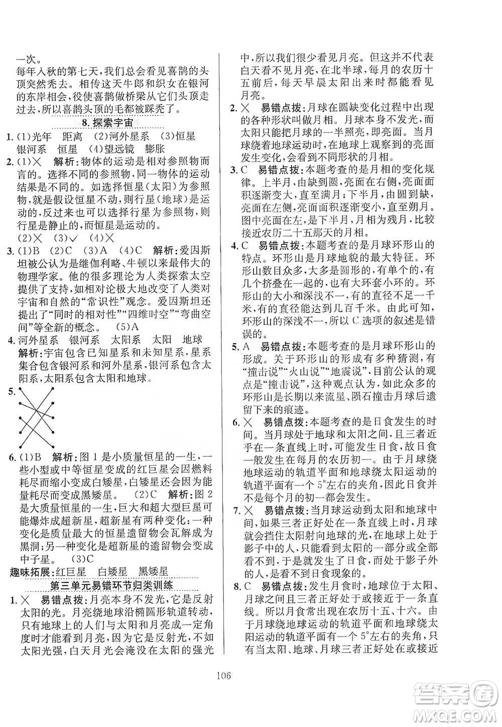 陜西人民教育出版社2021小學教材全練六年級下冊科學教科版參考答案