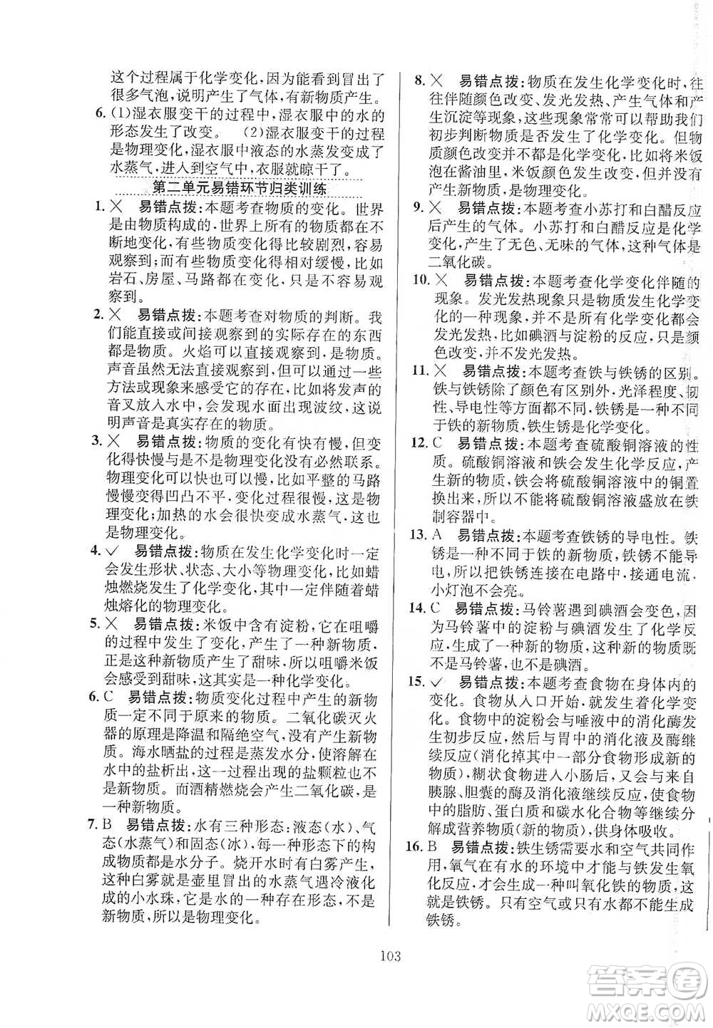 陜西人民教育出版社2021小學教材全練六年級下冊科學教科版參考答案