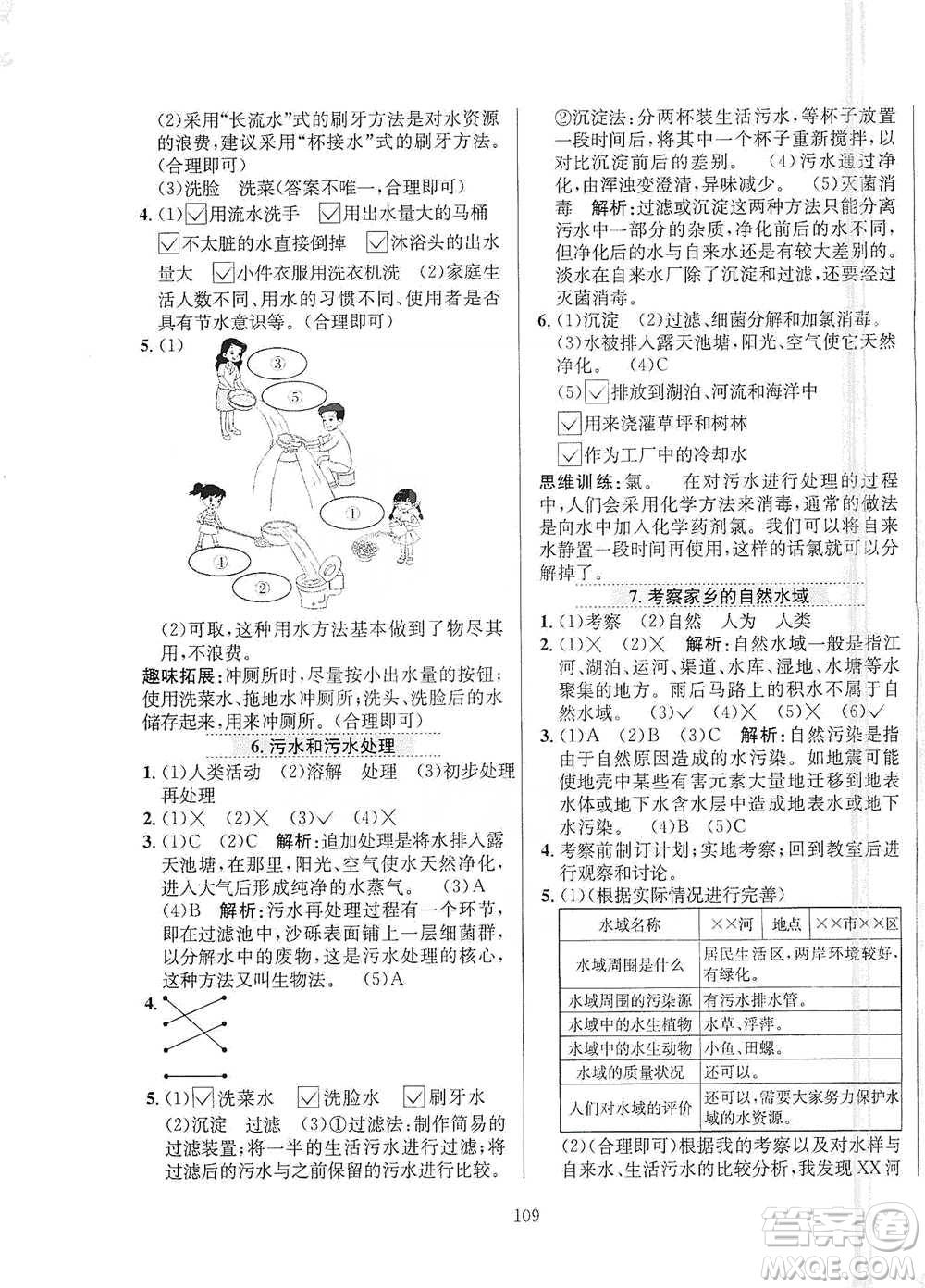 陜西人民教育出版社2021小學教材全練六年級下冊科學教科版參考答案