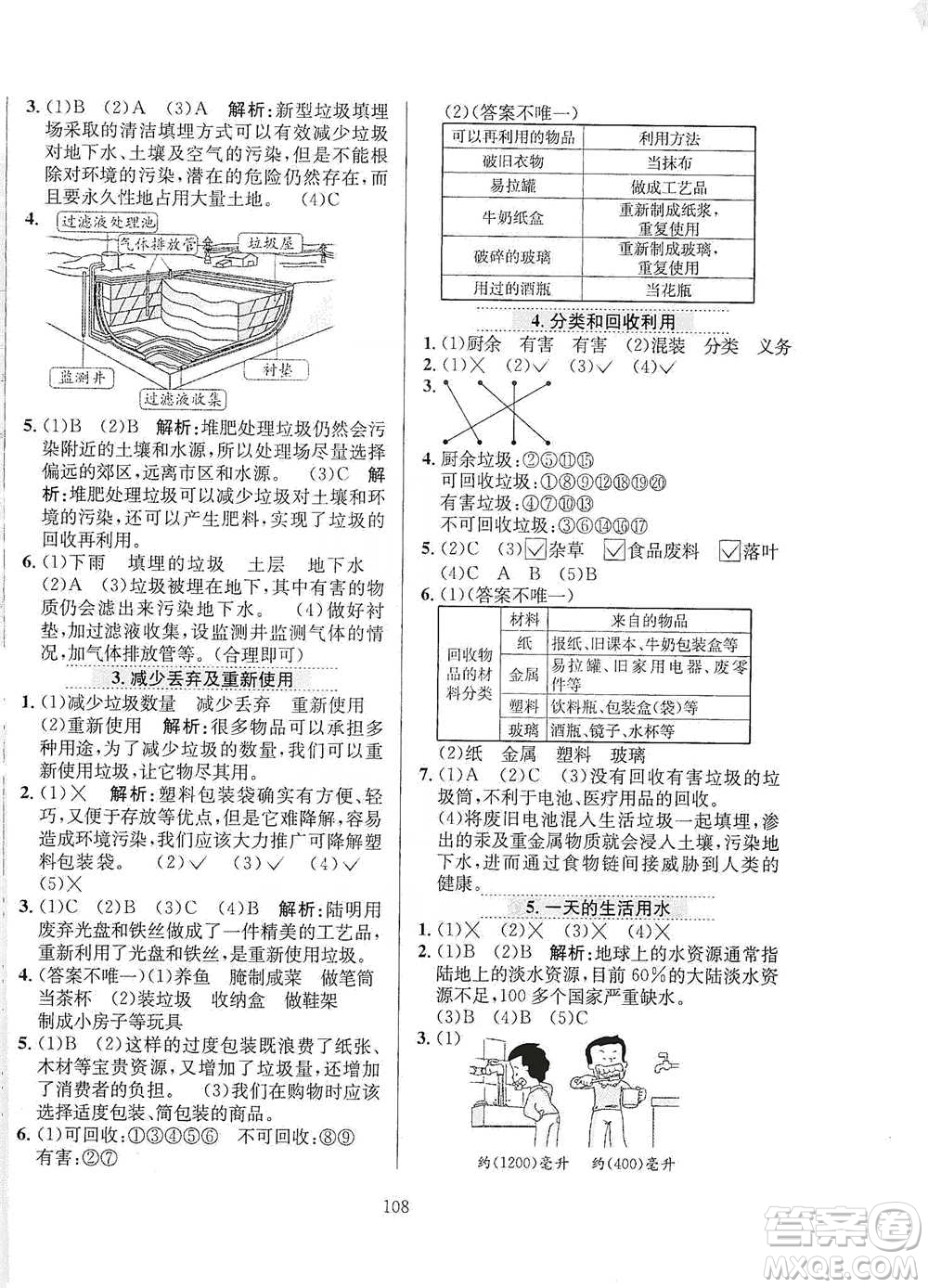 陜西人民教育出版社2021小學教材全練六年級下冊科學教科版參考答案