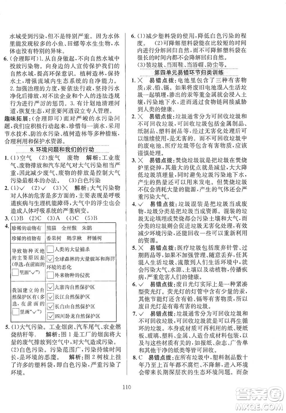 陜西人民教育出版社2021小學教材全練六年級下冊科學教科版參考答案