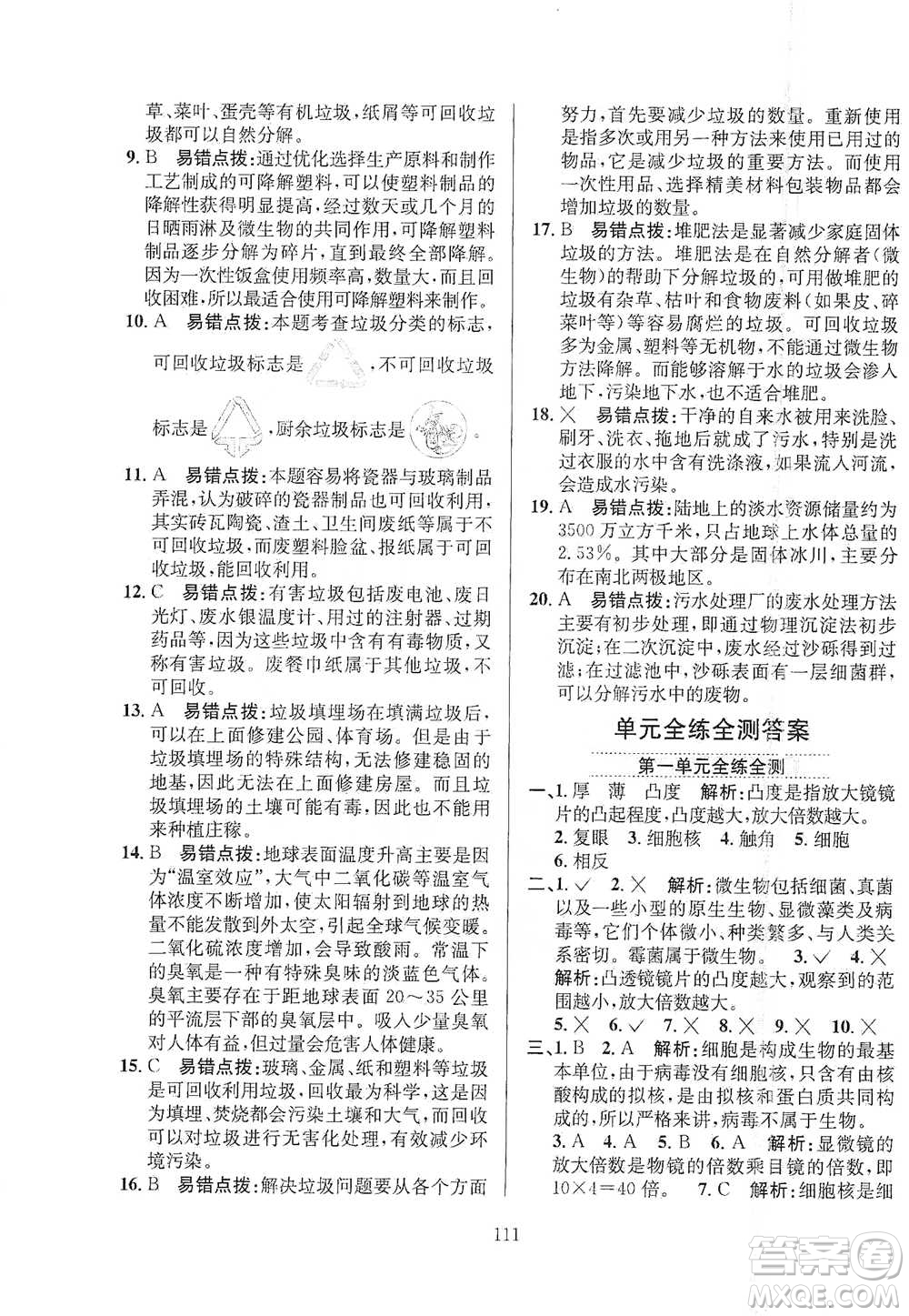 陜西人民教育出版社2021小學教材全練六年級下冊科學教科版參考答案