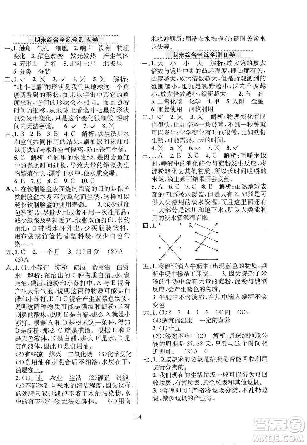 陜西人民教育出版社2021小學教材全練六年級下冊科學教科版參考答案