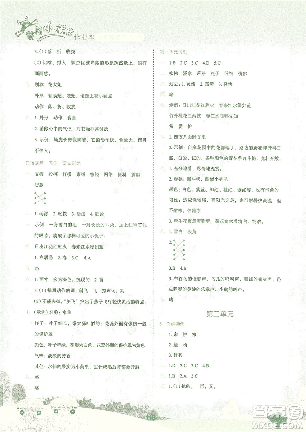 龍門(mén)書(shū)局2021黃岡小狀元作業(yè)本三年級(jí)語(yǔ)文下R人教版答案