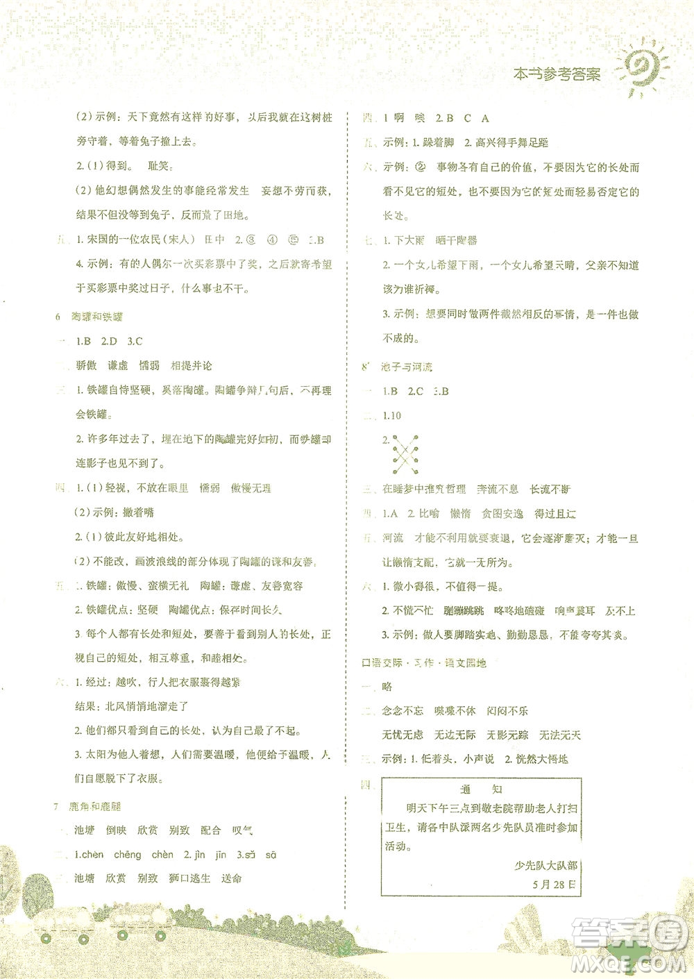 龍門(mén)書(shū)局2021黃岡小狀元作業(yè)本三年級(jí)語(yǔ)文下R人教版答案