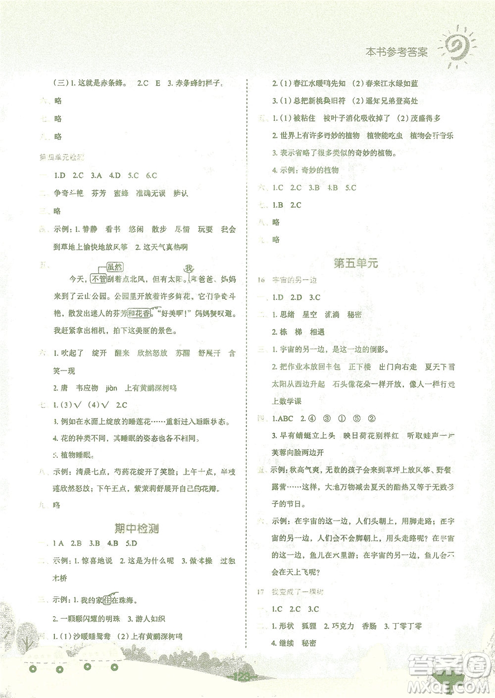 龍門(mén)書(shū)局2021黃岡小狀元作業(yè)本三年級(jí)語(yǔ)文下R人教版答案