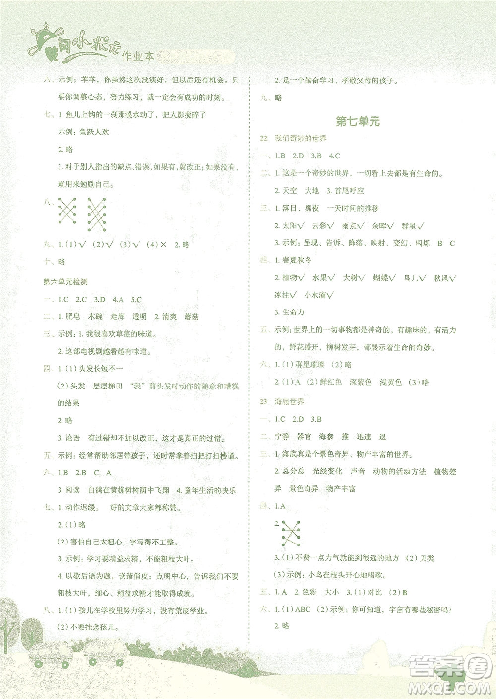 龍門(mén)書(shū)局2021黃岡小狀元作業(yè)本三年級(jí)語(yǔ)文下R人教版答案