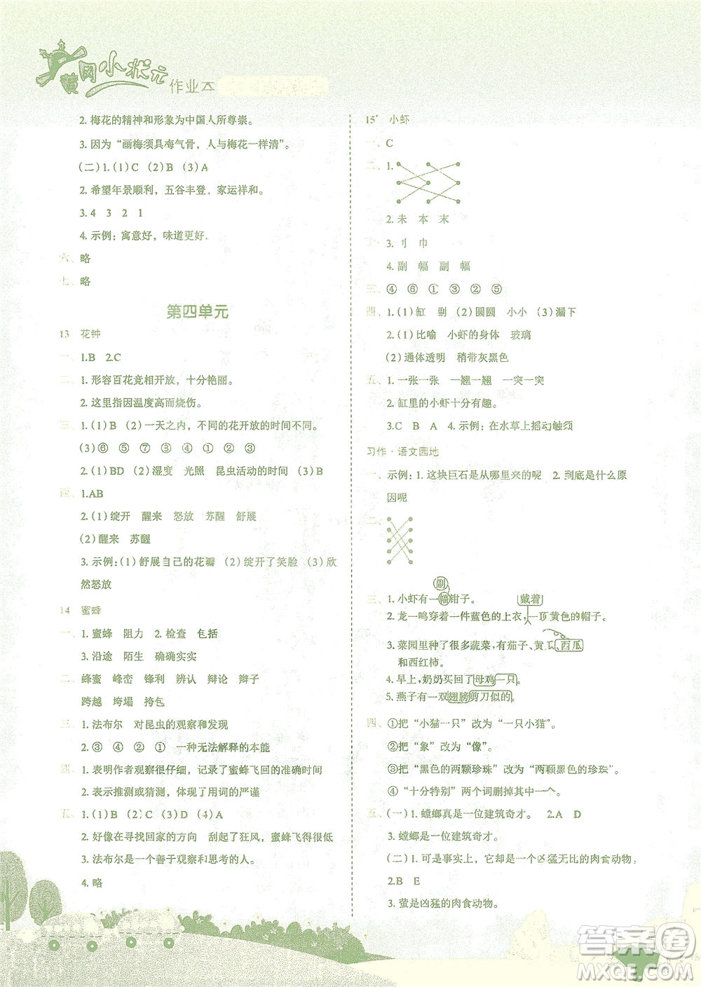 龍門(mén)書(shū)局2021黃岡小狀元作業(yè)本三年級(jí)語(yǔ)文下R人教版答案