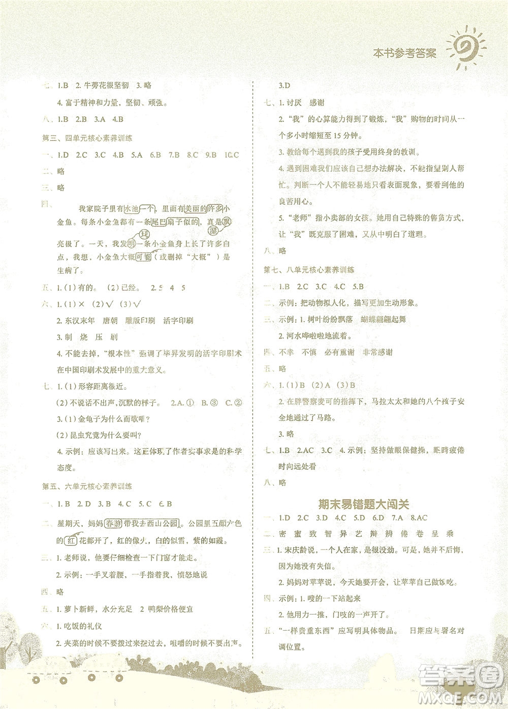 龍門(mén)書(shū)局2021黃岡小狀元作業(yè)本三年級(jí)語(yǔ)文下R人教版答案