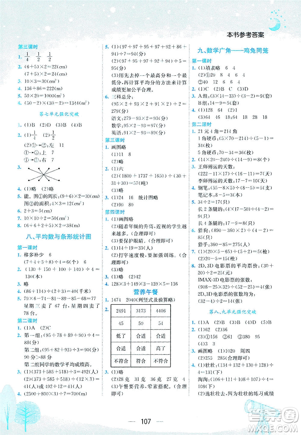 龍門書局2021黃岡小狀元作業(yè)本四年級數(shù)學(xué)下R人教版答案