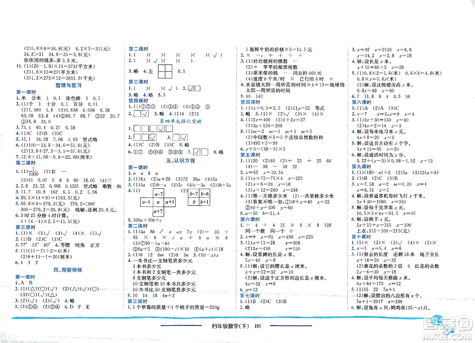 龍門書局2021黃岡小狀元作業(yè)本四年級數(shù)學下BS北師版答案