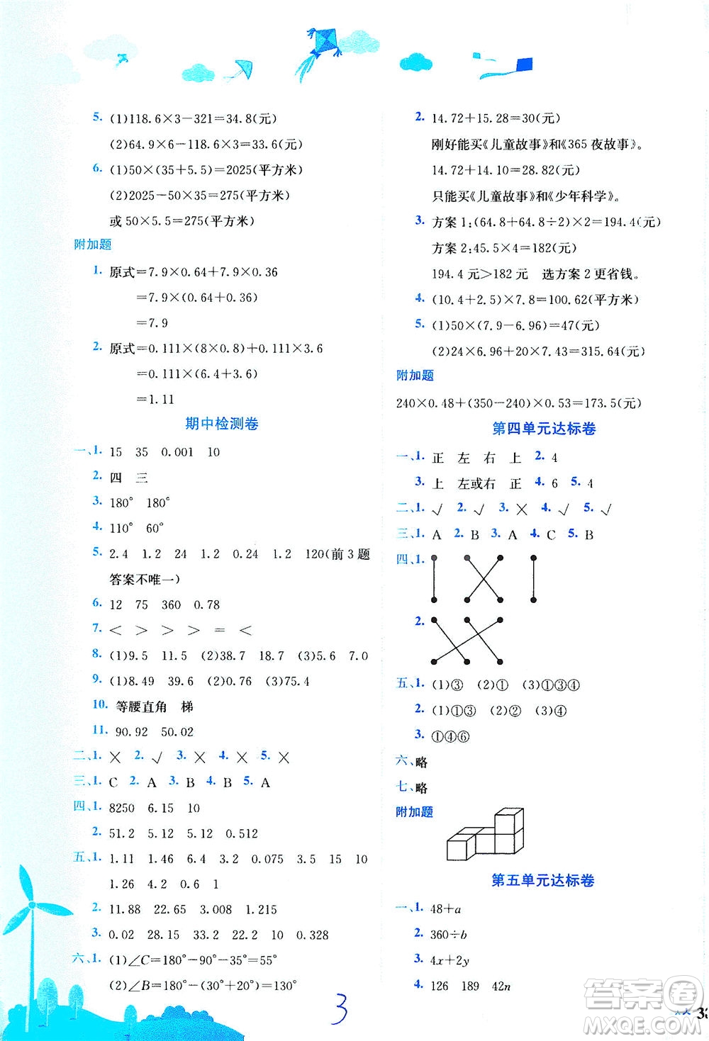 龍門書局2021黃岡小狀元達(dá)標(biāo)卷四年級(jí)數(shù)學(xué)下BS北師版答案