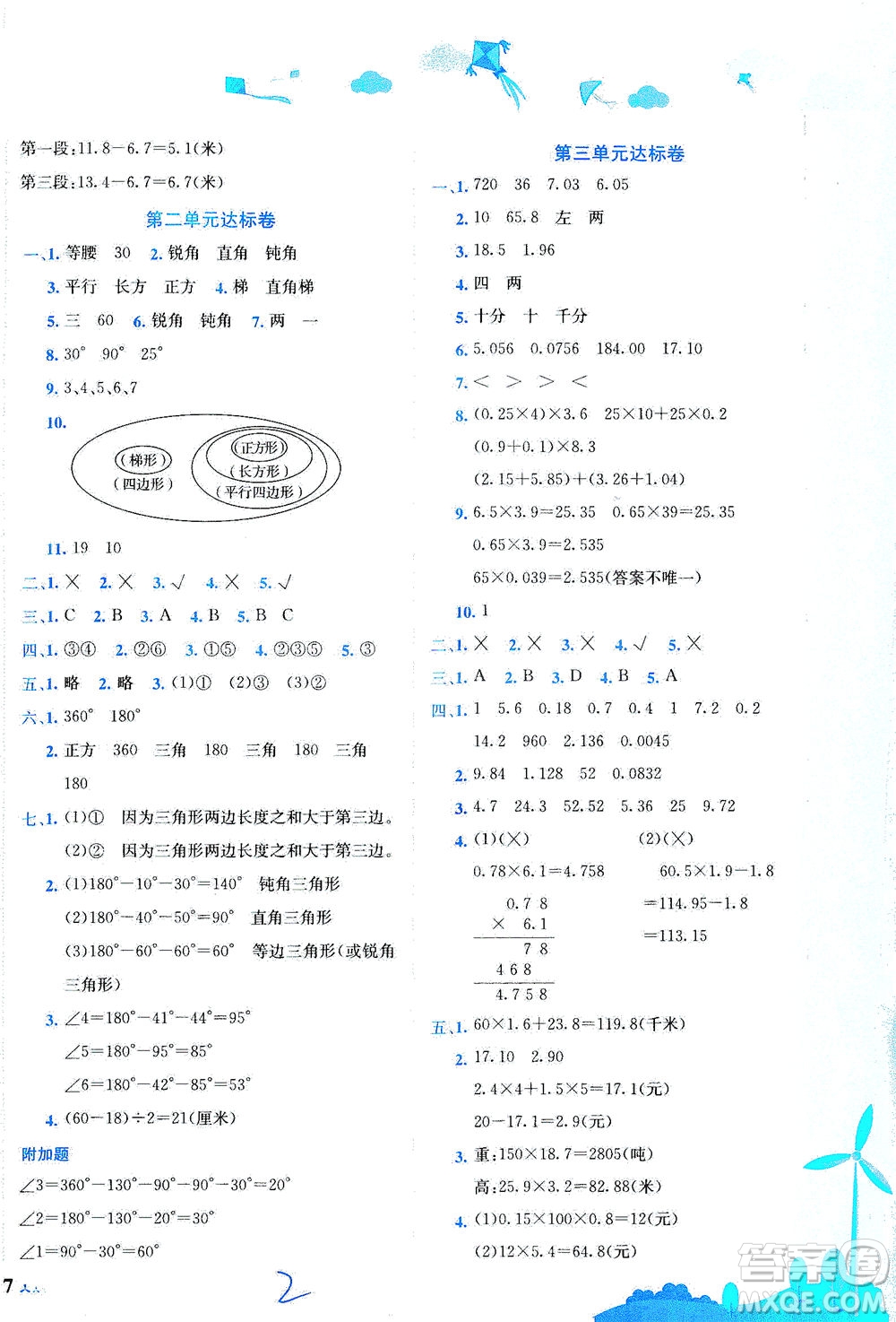 龍門書局2021黃岡小狀元達(dá)標(biāo)卷四年級(jí)數(shù)學(xué)下BS北師版答案