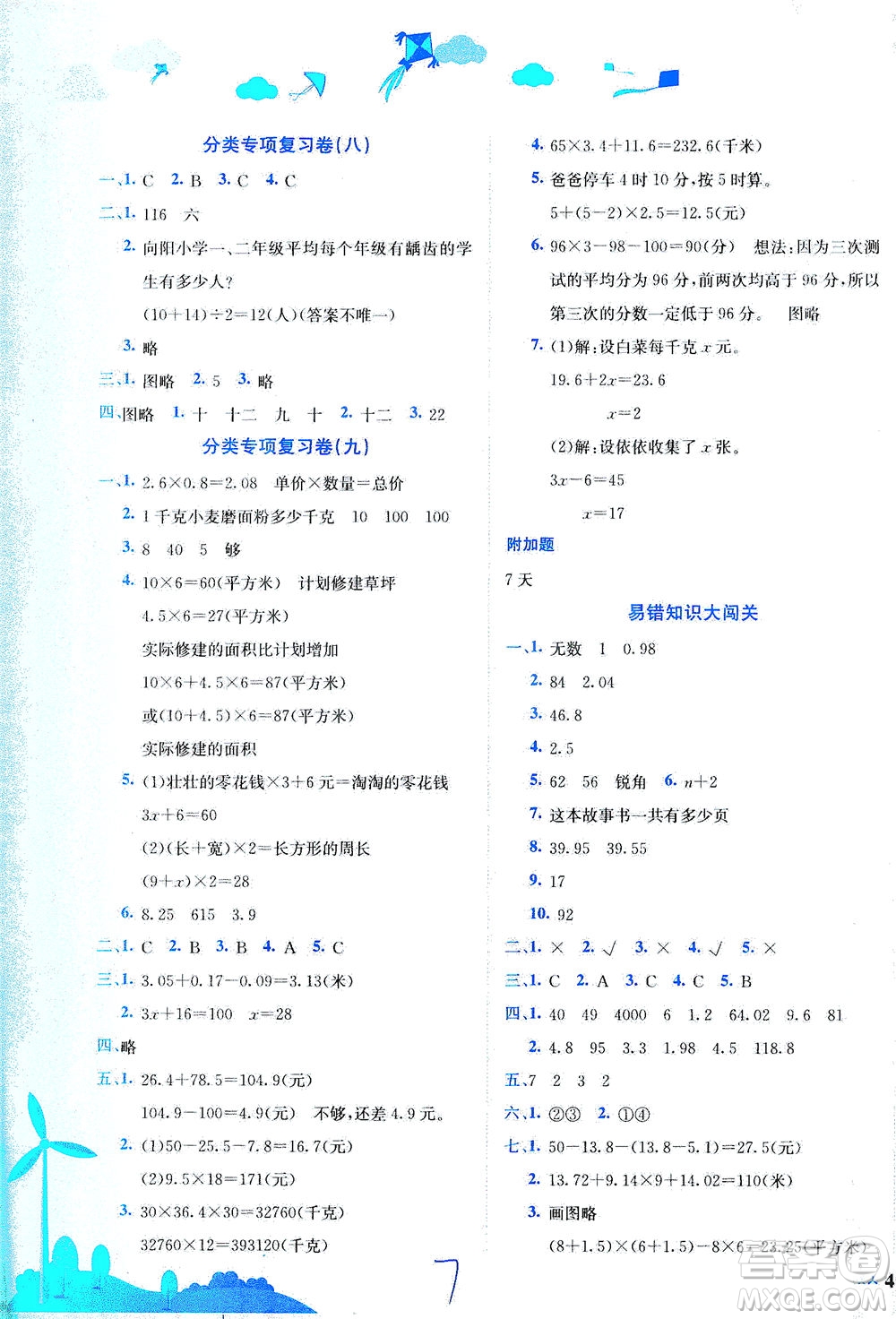 龍門書局2021黃岡小狀元達(dá)標(biāo)卷四年級(jí)數(shù)學(xué)下BS北師版答案