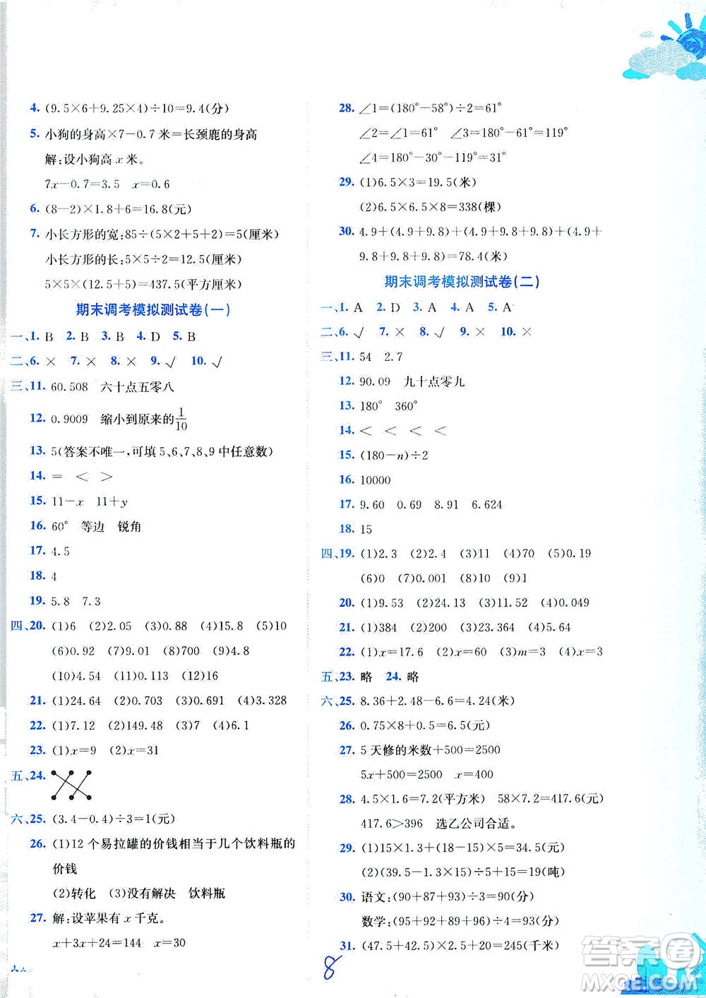 龍門書局2021黃岡小狀元達(dá)標(biāo)卷四年級(jí)數(shù)學(xué)下BS北師版答案