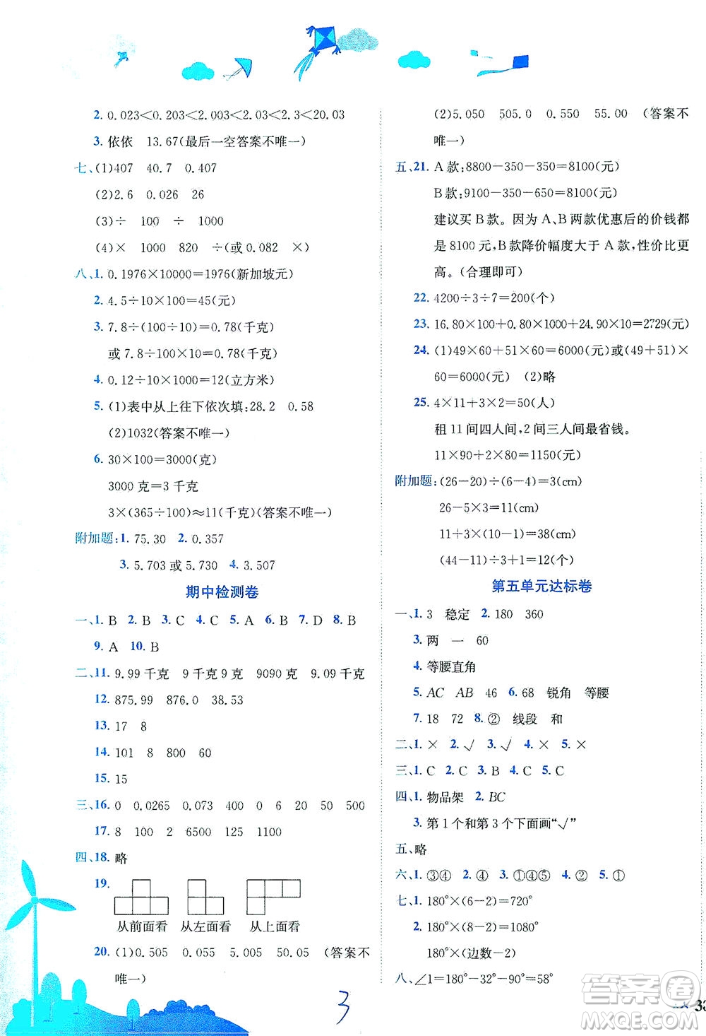 龍門書局2021黃岡小狀元達標(biāo)卷四年級數(shù)學(xué)下R人教版答案