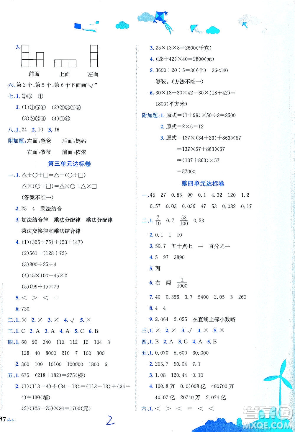 龍門書局2021黃岡小狀元達標(biāo)卷四年級數(shù)學(xué)下R人教版答案