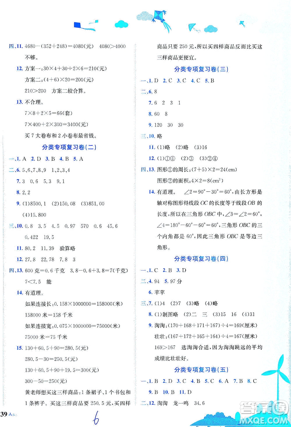 龍門書局2021黃岡小狀元達標(biāo)卷四年級數(shù)學(xué)下R人教版答案