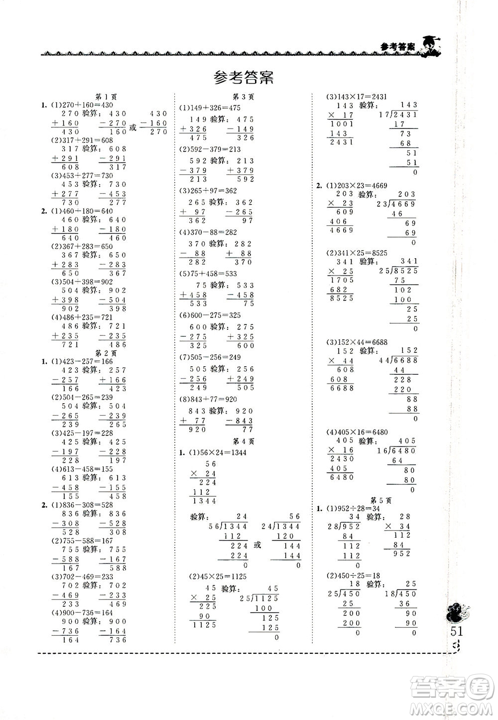 龍門書局2021黃岡小狀元同步計(jì)算天天練四年級(jí)下R人教版答案